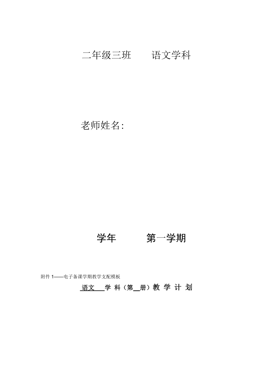 小学二年级上册语文教案-全册.docx_第2页