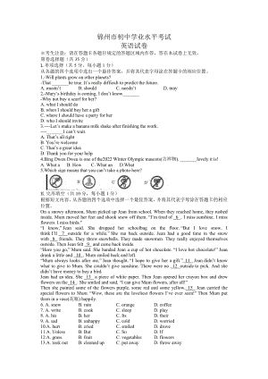 2022年辽宁省锦州市中考英语真题.docx