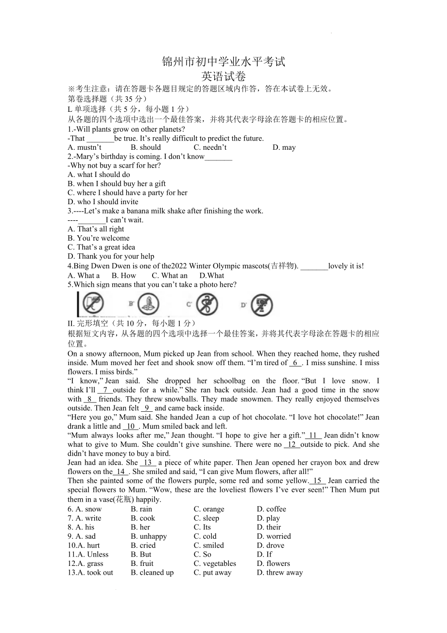 2022年辽宁省锦州市中考英语真题.docx_第1页