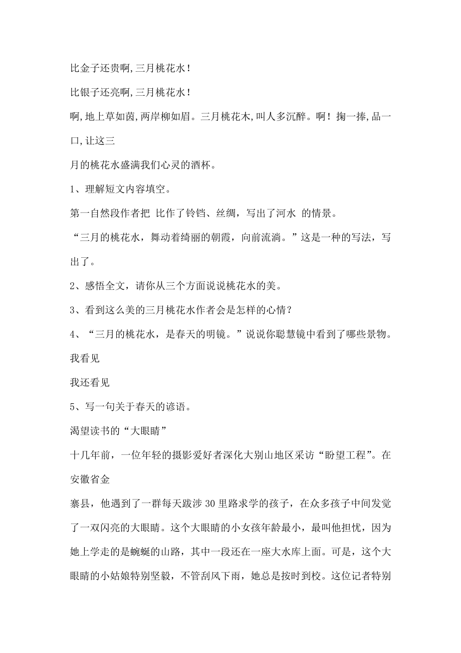 四年级语文下册阅读练习题复习资料.docx_第2页