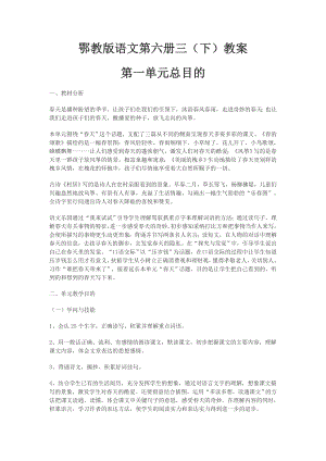 小学三年级语文下册鄂教版语文全册教案1.docx