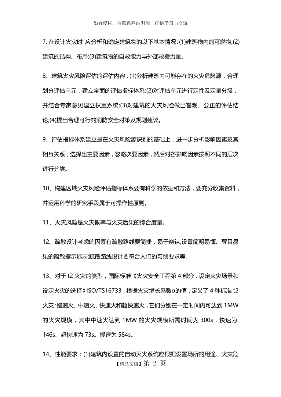 一级消防工程师考试要点.doc_第2页