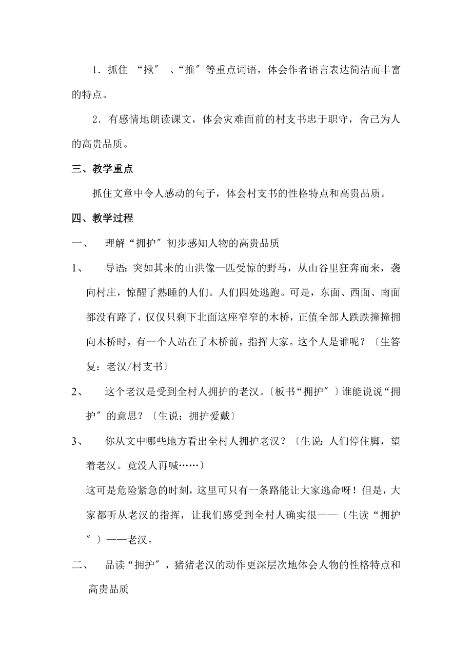 桥》十分钟片段教学设计.docx_第2页