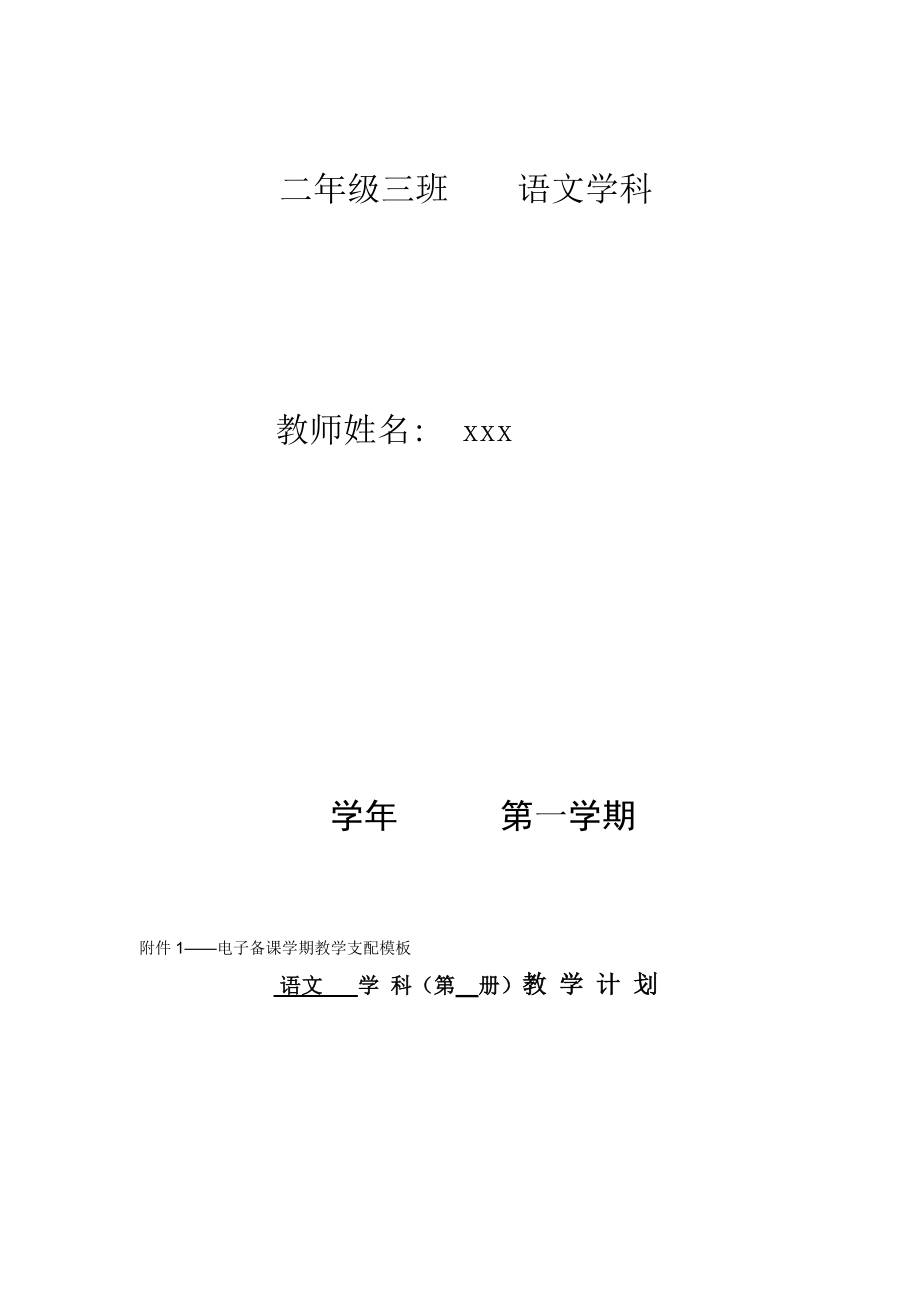 小学二年级上册语文教案全册001.docx_第2页