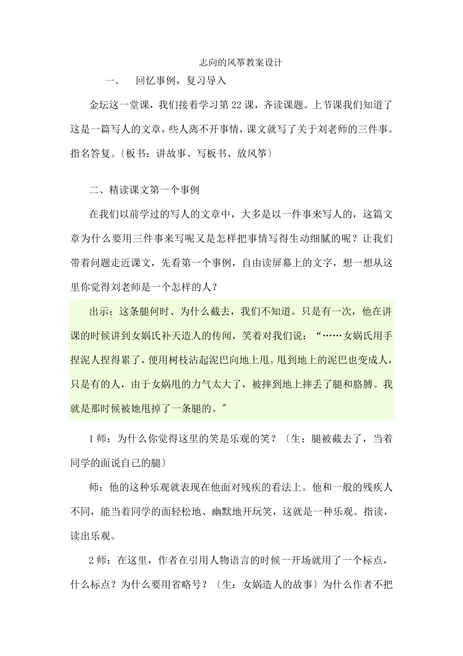 想的风筝(公开课)教学设计.docx_第1页