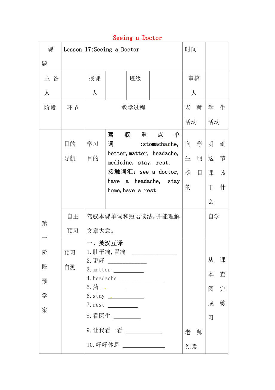 七年级英语上册Unit3Lesson17SeeingaDoctor导学案无答案新版冀教版.docx_第1页