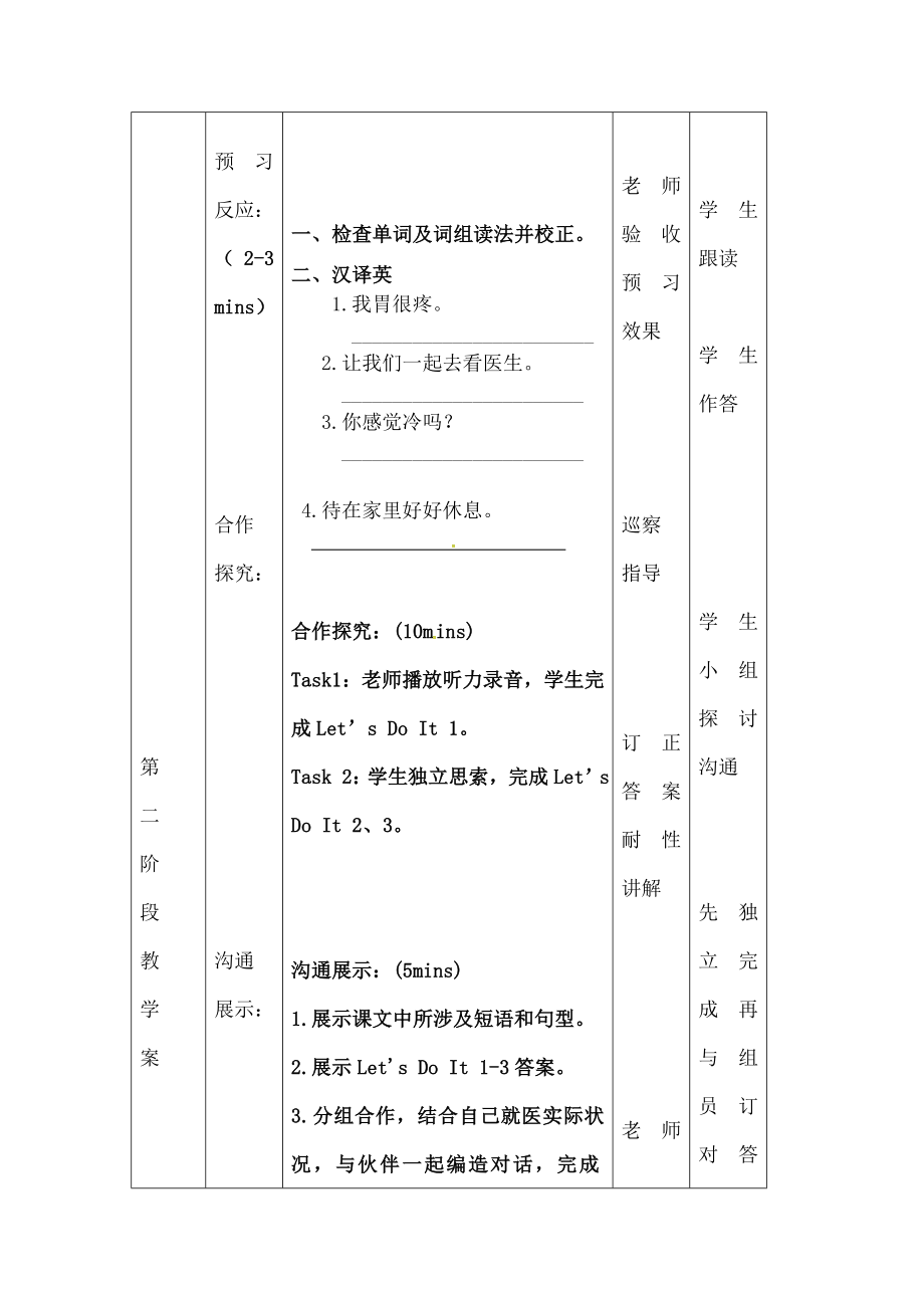 七年级英语上册Unit3Lesson17SeeingaDoctor导学案无答案新版冀教版.docx_第2页