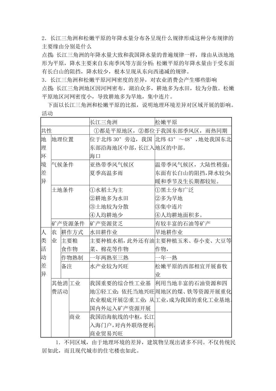 新人教版高中地理必修三教案1.docx_第2页