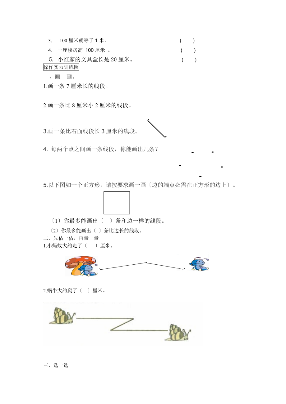 小学数学二年级上册全册单元练习题.docx_第2页