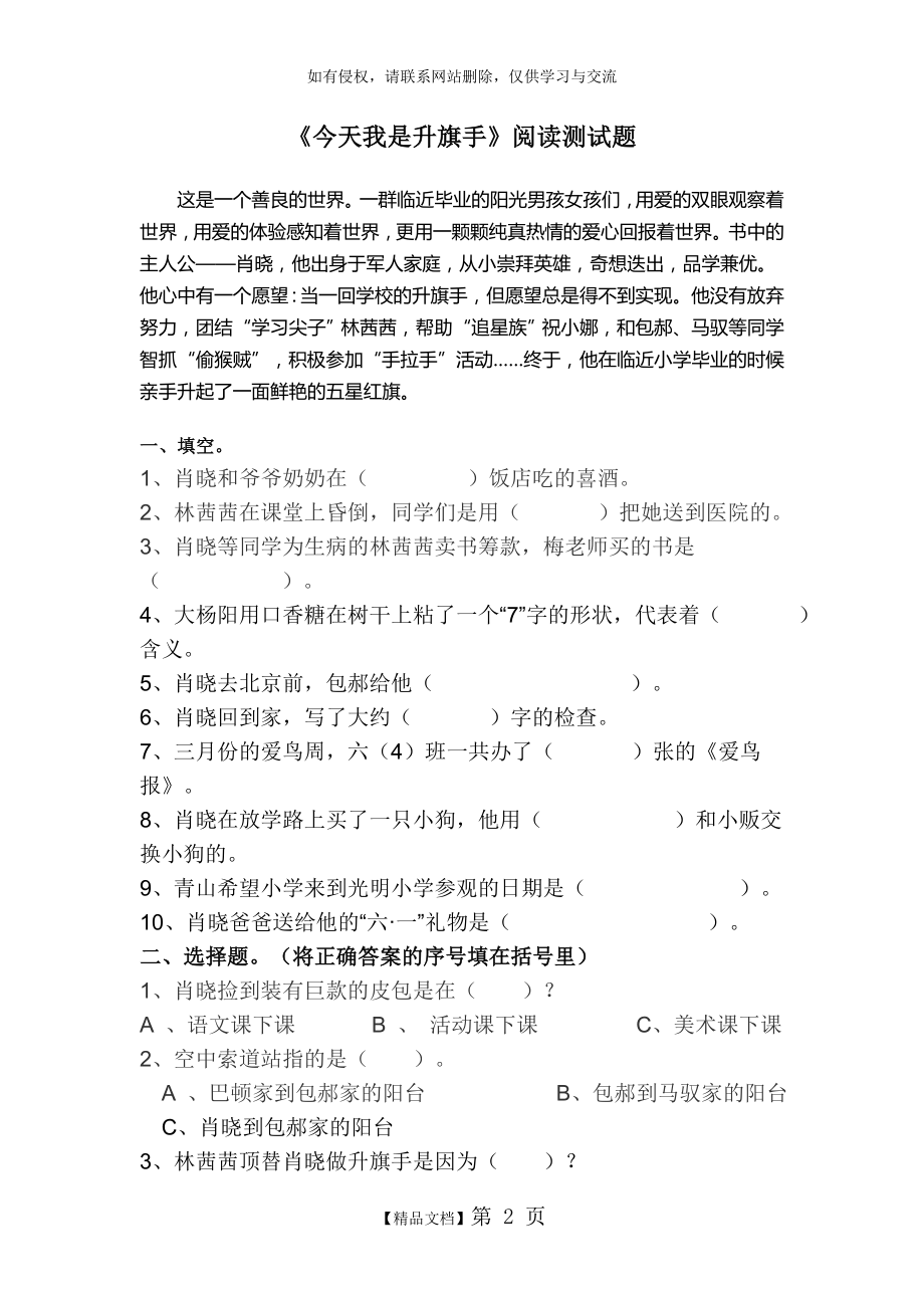 《今天我是升旗手》阅读测试题.doc_第2页