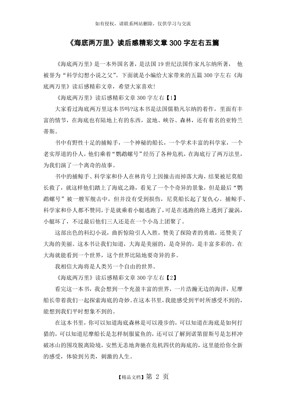 《海底两万里》读后感精彩文章300字左右五篇.doc_第2页