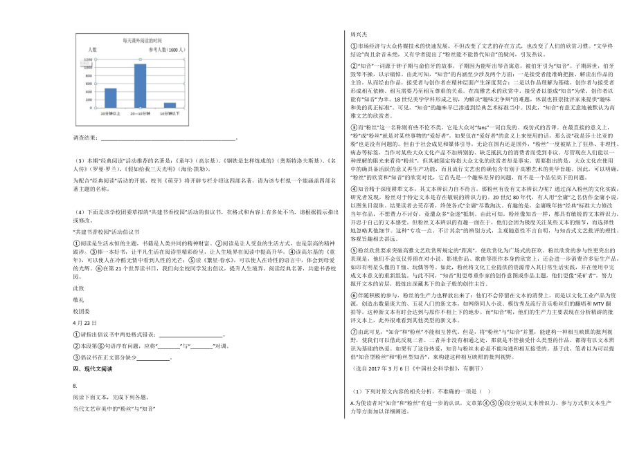 湖南株洲九年级上语文期末试卷.docx_第2页