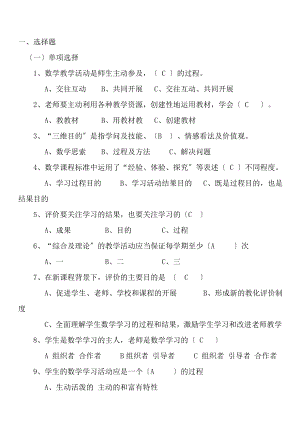 全日制义务教育数学课程标准2011版复习提纲含答案.docx