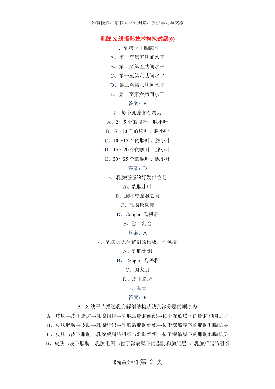 乳腺X线摄影技术模拟试题(6).doc_第2页