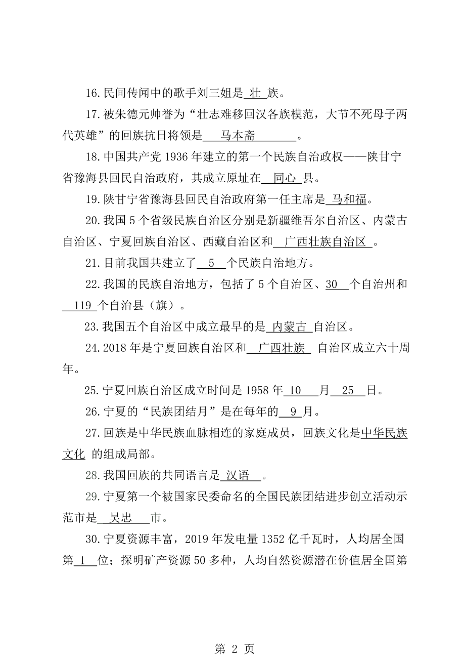 民族团结知识竞赛试题答案版.docx_第2页