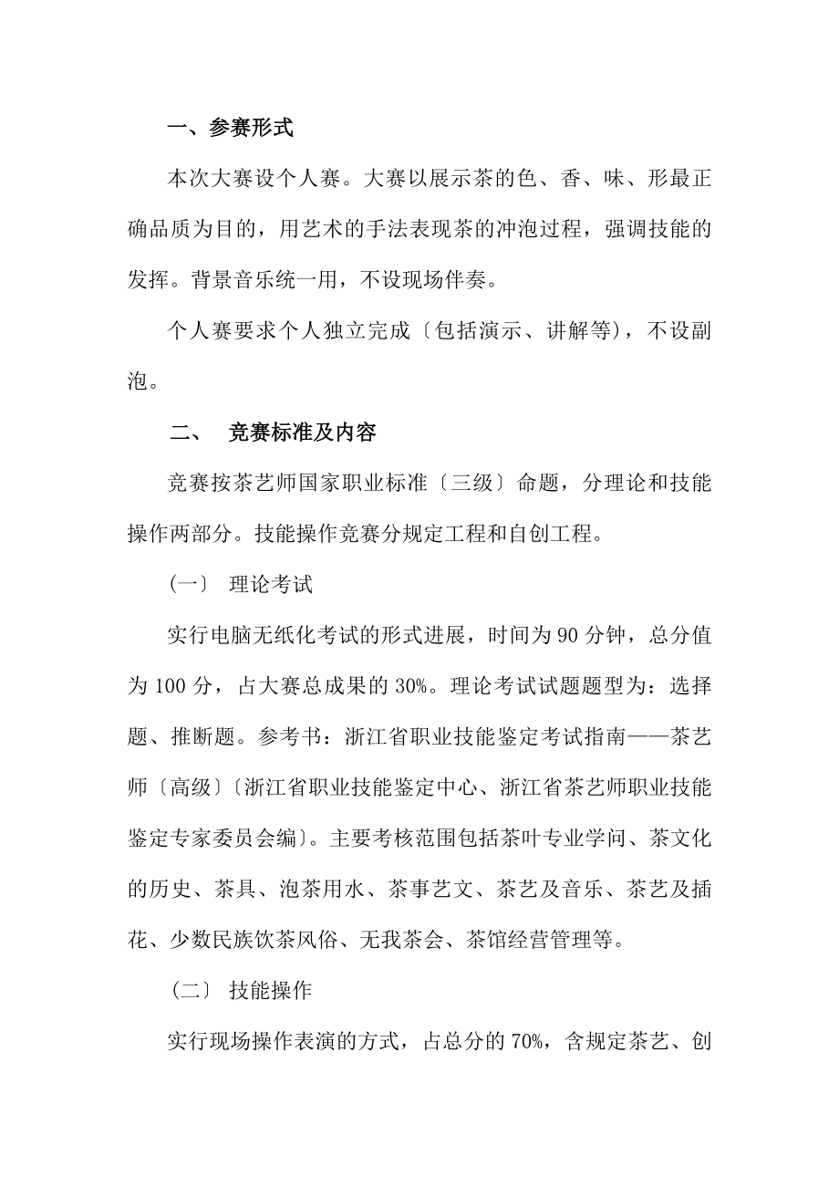 柯城区第七届职工职业技能竞赛.docx_第2页