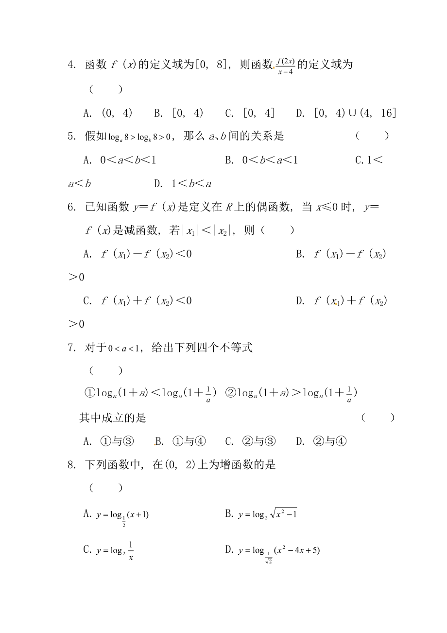 武汉二中高一上学期期中数学试卷附答案.docx_第2页