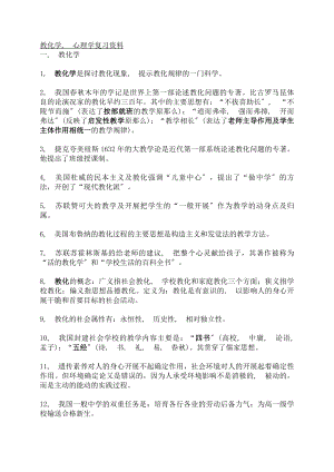 心理学教育学复习资料.docx