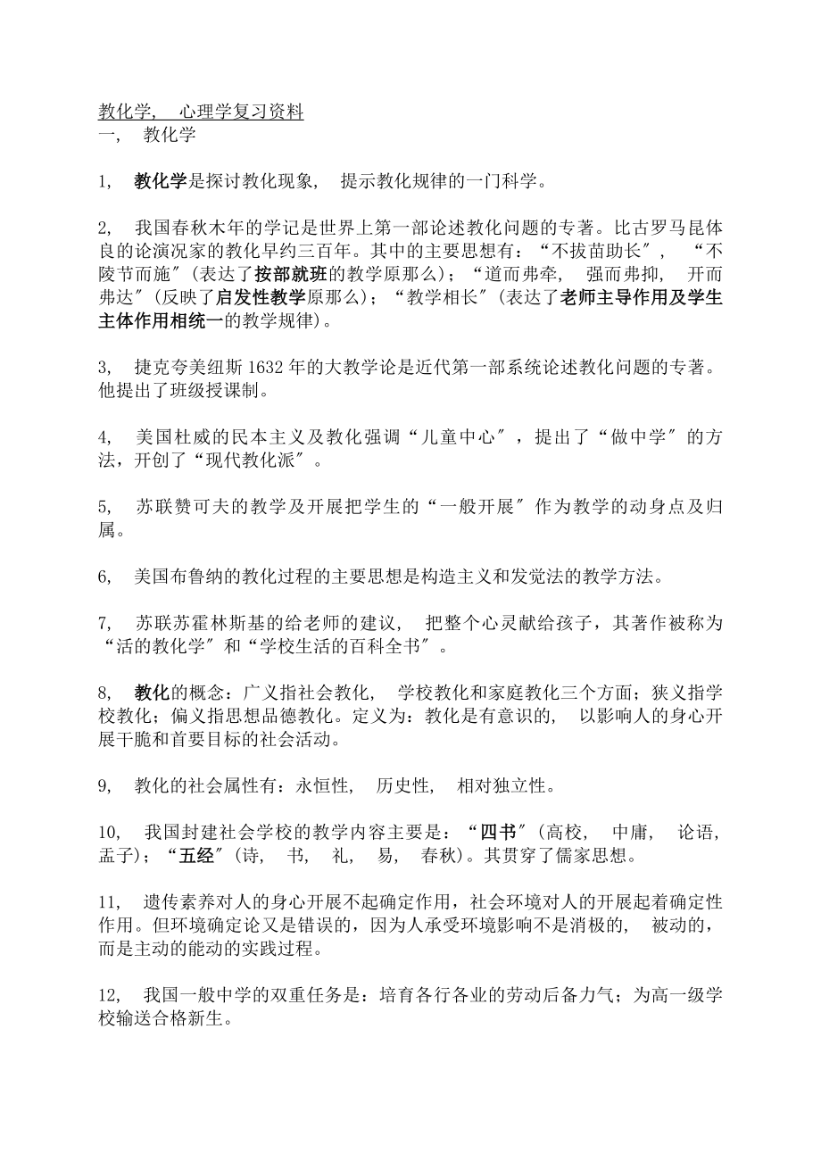 心理学教育学复习资料.docx_第1页