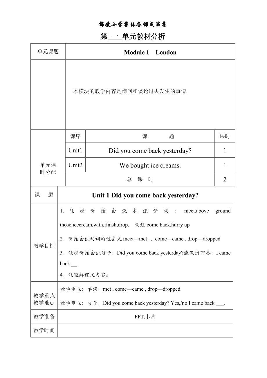 外研版三年级起点五年级上册英语全册精品教案.doc_第1页