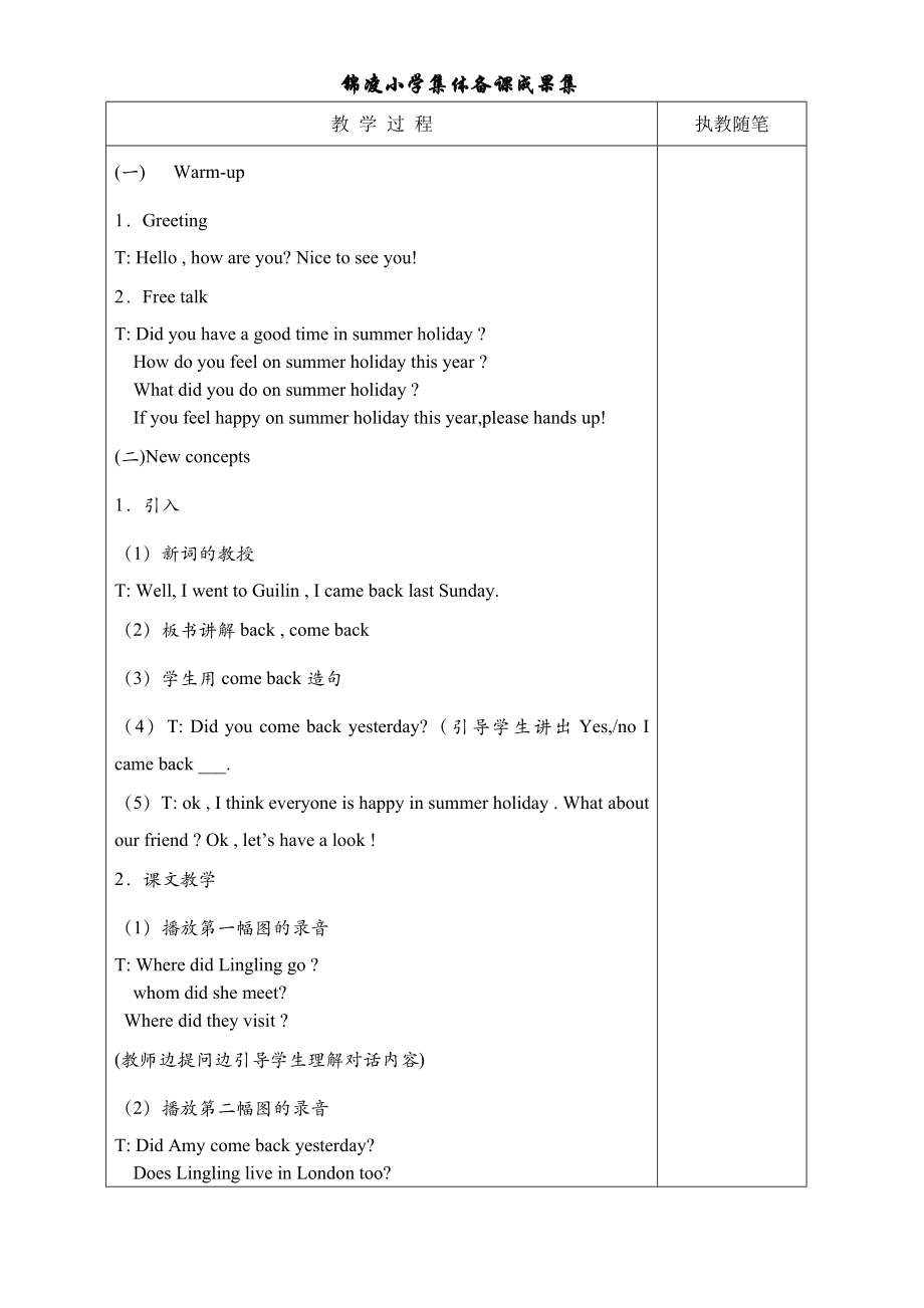 外研版三年级起点五年级上册英语全册精品教案.doc_第2页