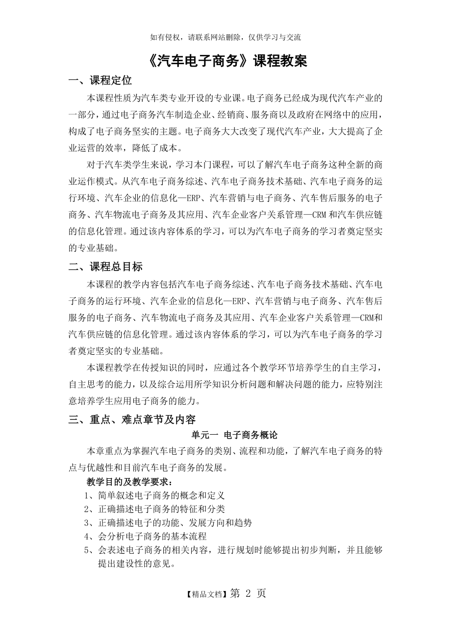 《汽车电子商务》课程教案.doc_第2页