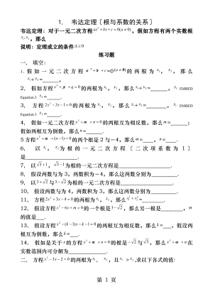 韦达定理根与系数的关系全面练习题及答案.docx