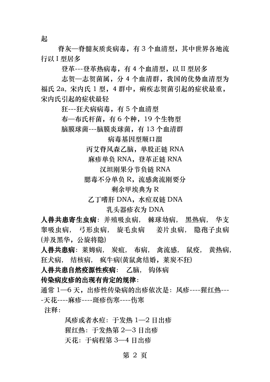 疾病控制(中级)传染病专业知识考试顺口溜1.docx_第2页