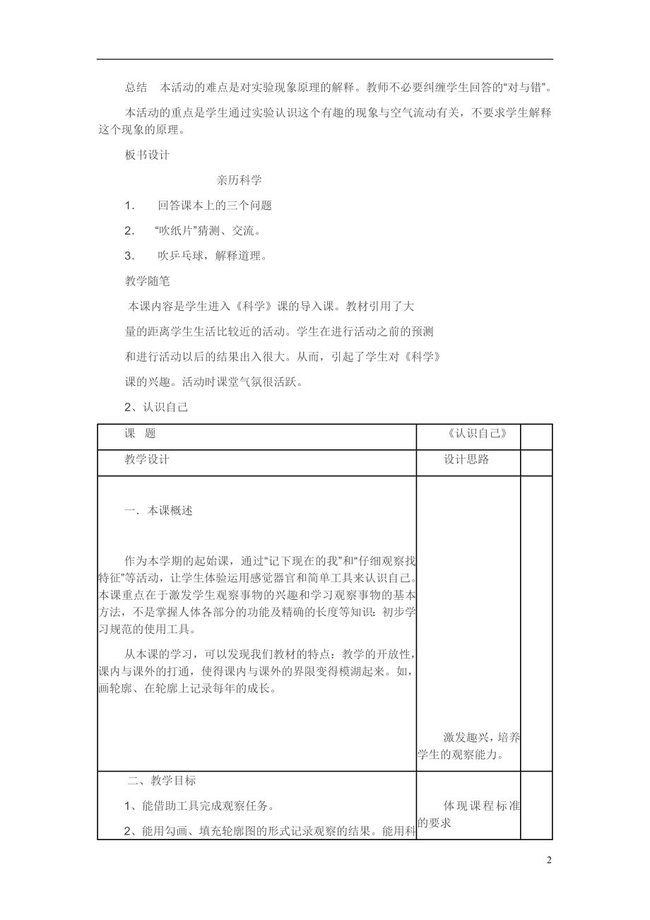 冀教版小学科学三年级上册教学设计.doc_第2页