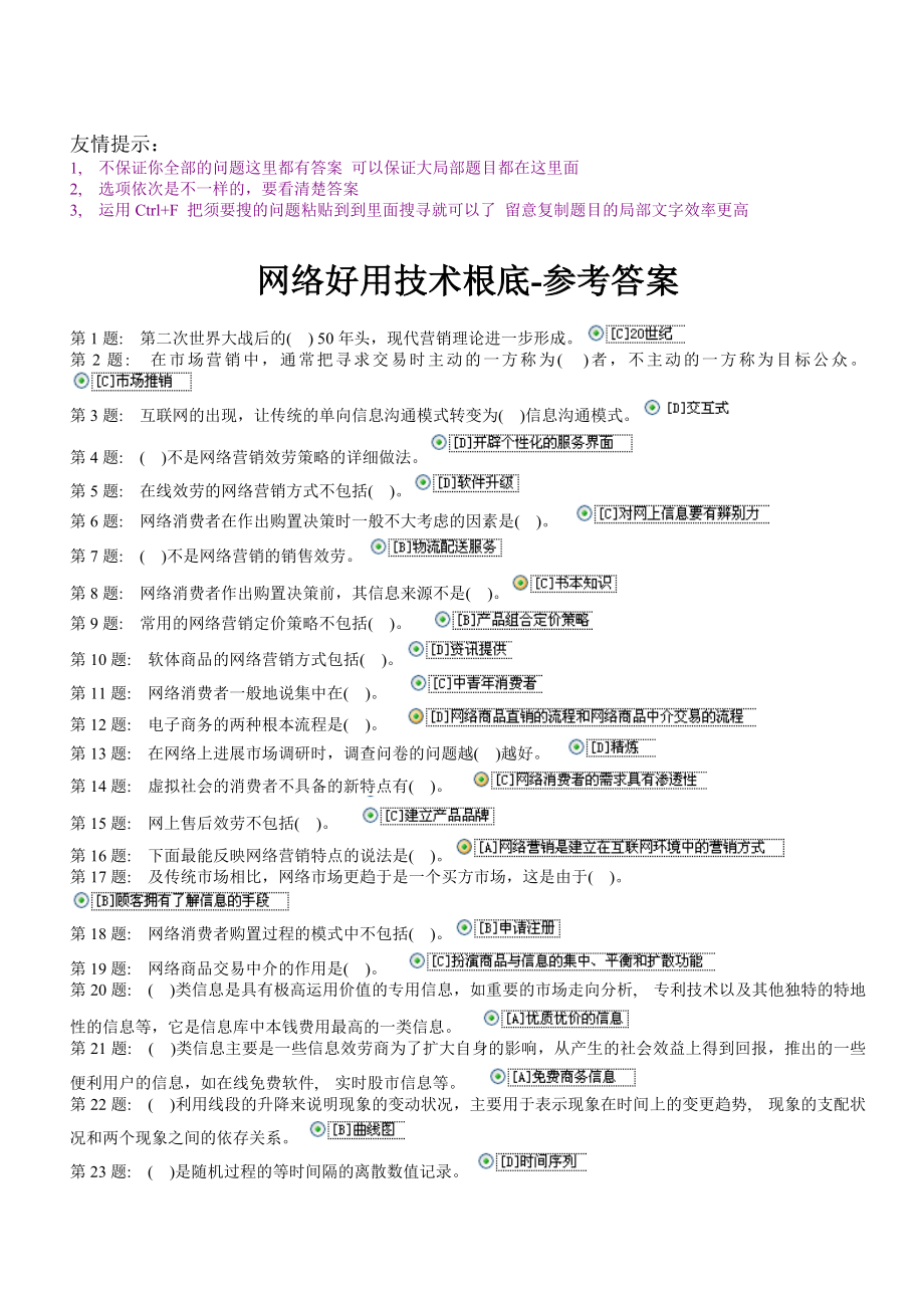 网络实用技术基础参考答案.docx_第1页