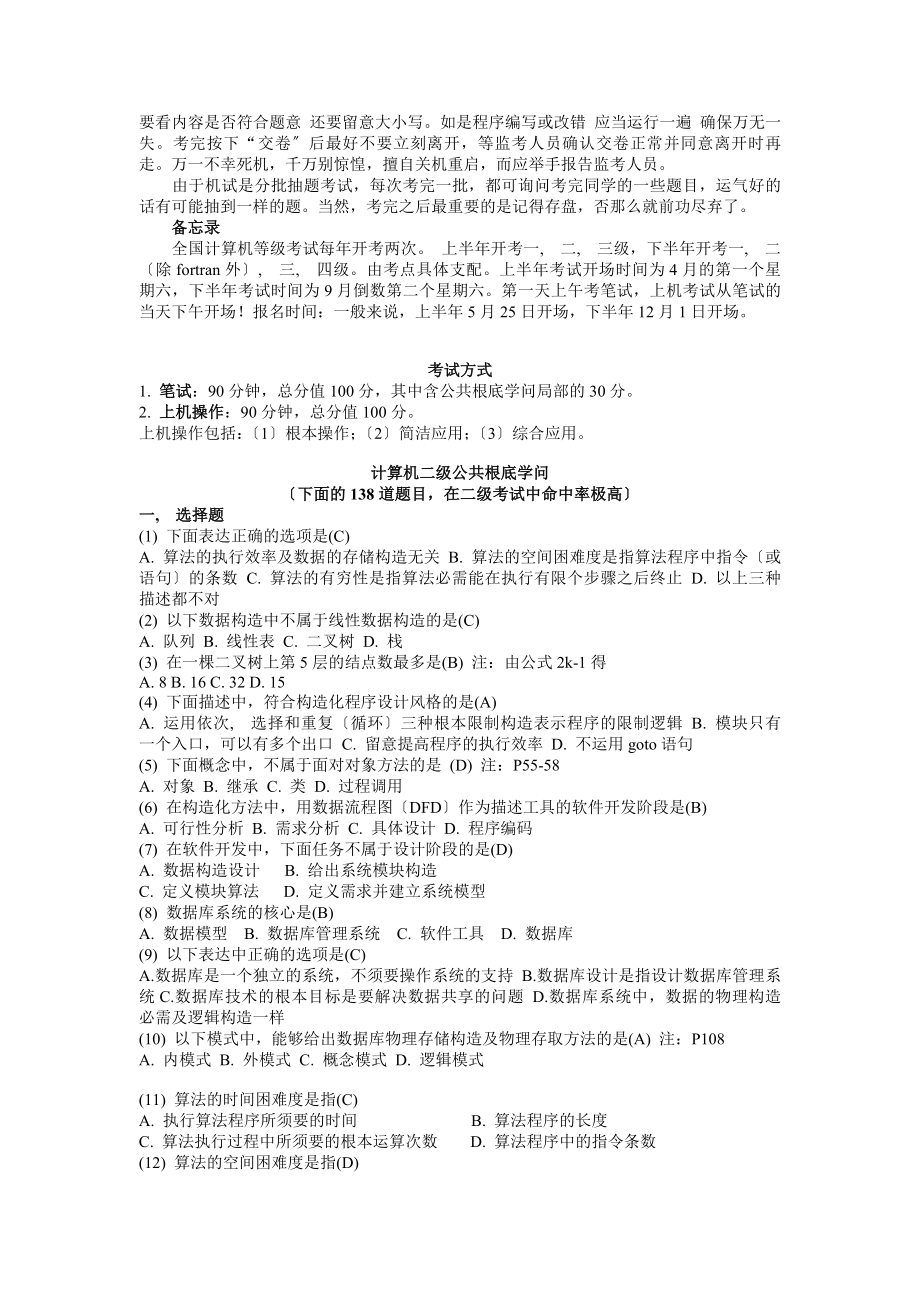 考试大论坛计算机二级ACCESS金玉良言历年真题.docx_第2页