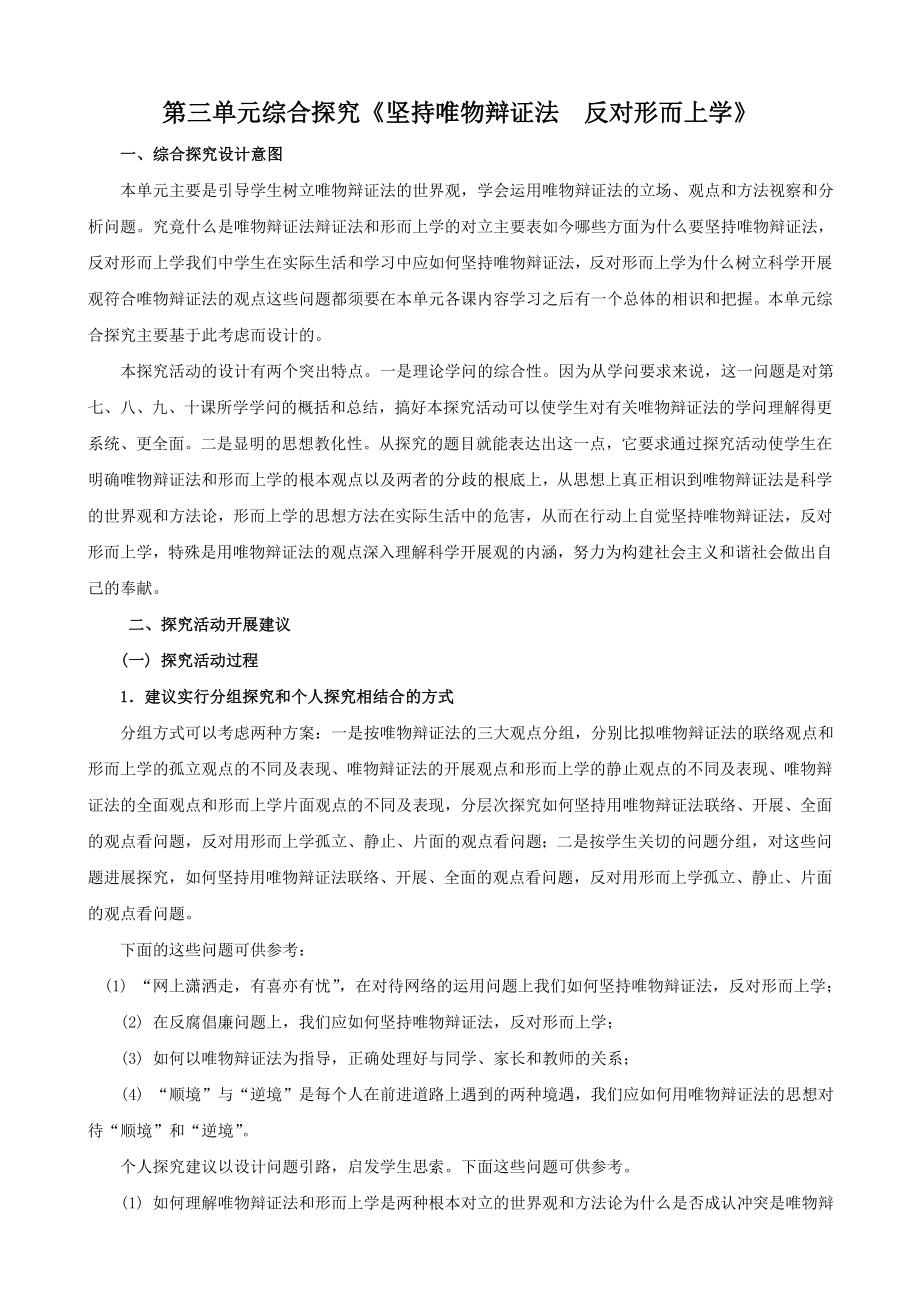 坚持唯物辩证法反对形而上学教案.docx_第1页