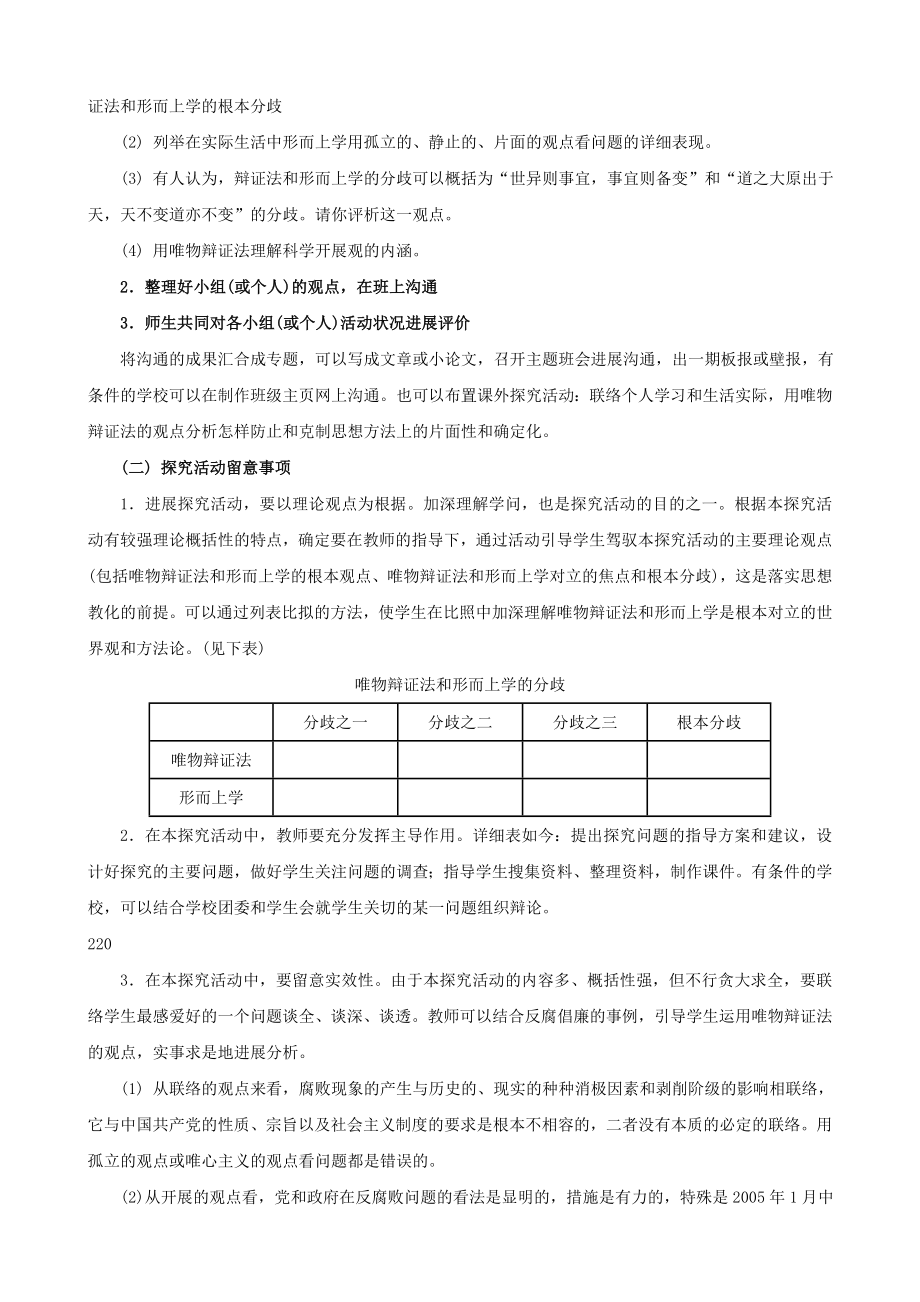 坚持唯物辩证法反对形而上学教案.docx_第2页