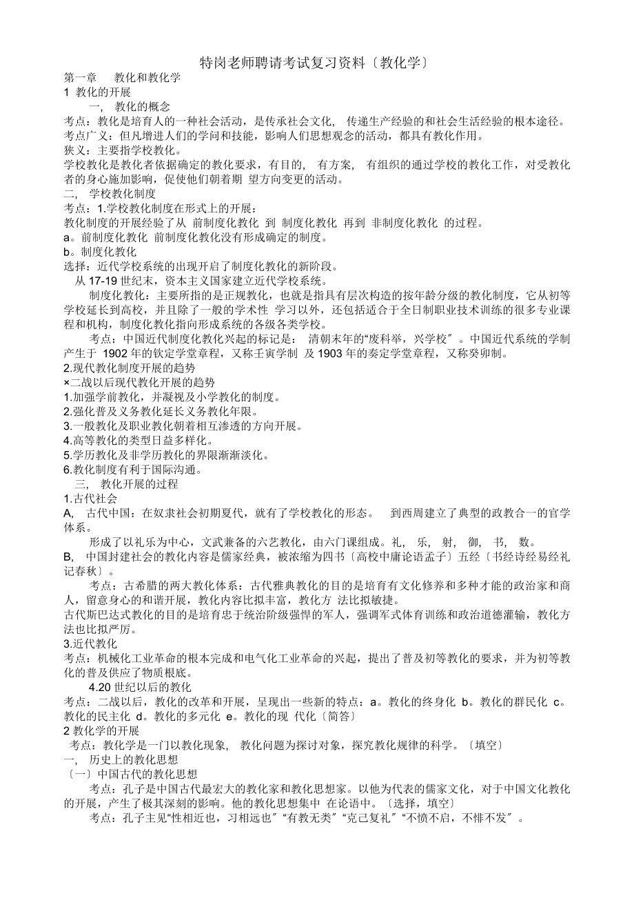 特岗教师招聘考试复习资料(教育学、普通心理学、教育法律法规).docx_第1页