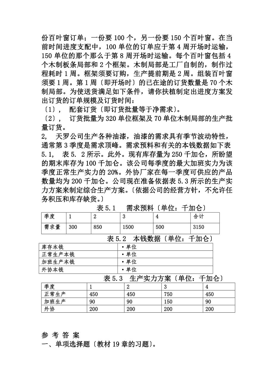 企业资源计划ERP复习资料2013.docx_第2页