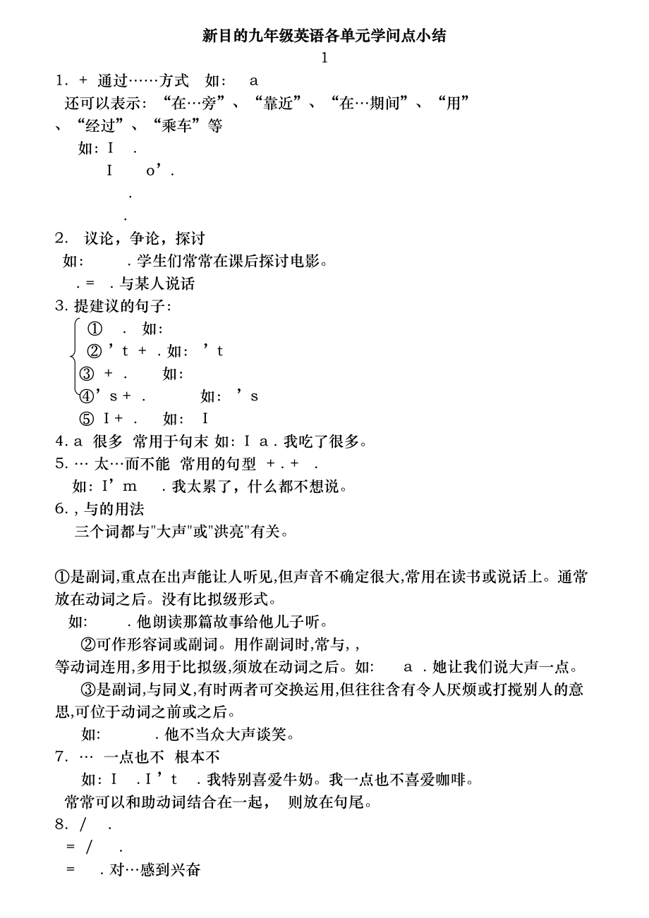 新目标九年级英语各单元知识点小结1.docx_第1页