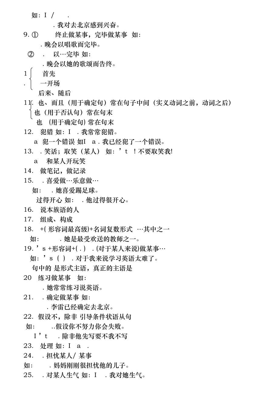 新目标九年级英语各单元知识点小结1.docx_第2页