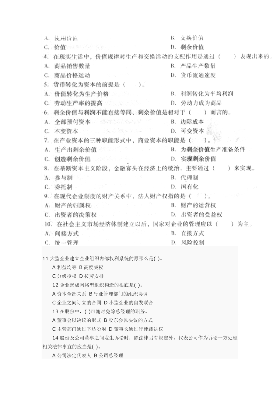 经济师初级工商管理与实务真题及答案.docx_第2页