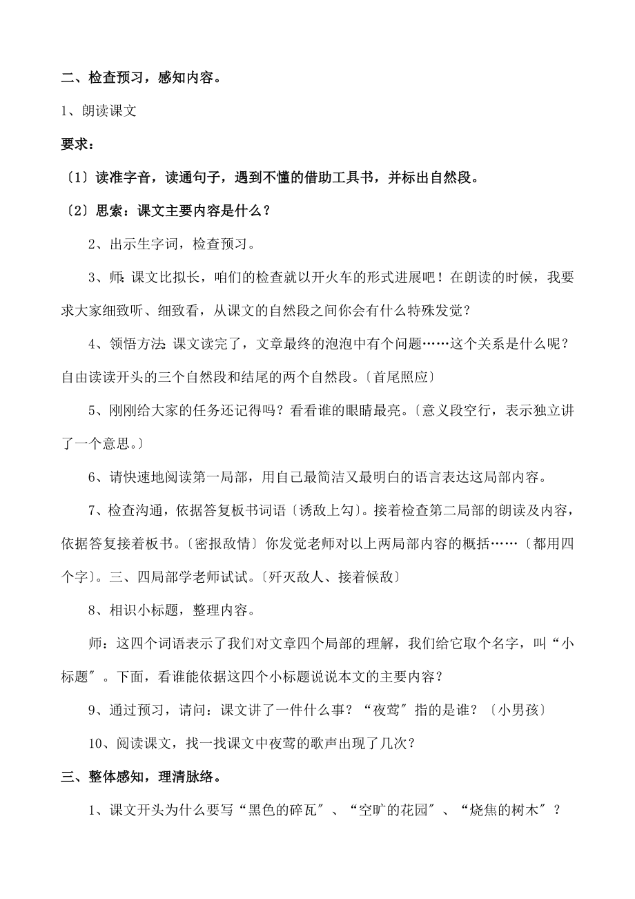 教版四年级语文下册《夜莺的歌声》教学设计.docx_第2页