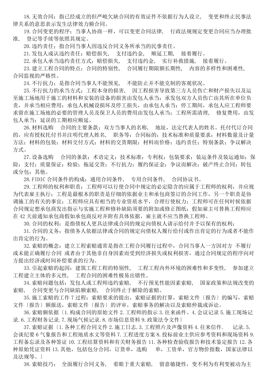 建筑工程招投标与合同管理课后习题答案.docx_第2页