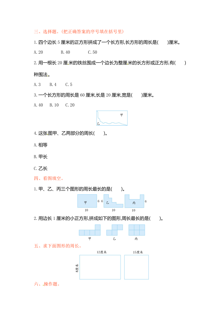 三年级上册数学单元测试-第三单元-苏教版.doc_第2页