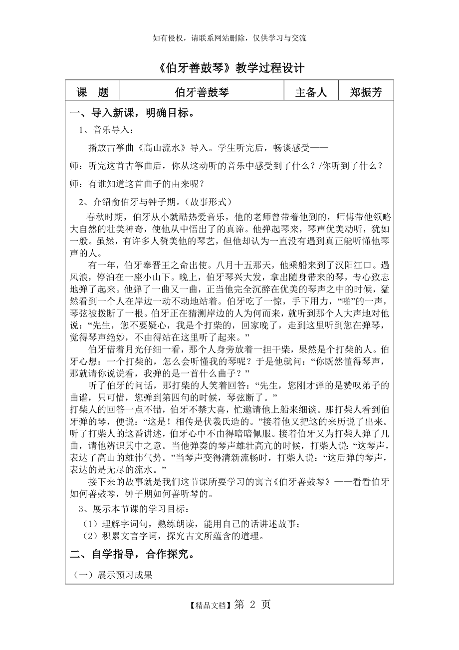 《伯牙善鼓琴》教学设计89966.doc_第2页