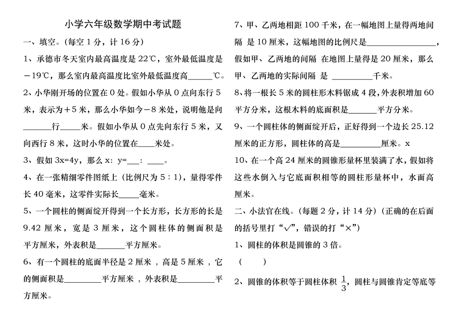 六年级数学下册期中考试题及答案.docx_第1页