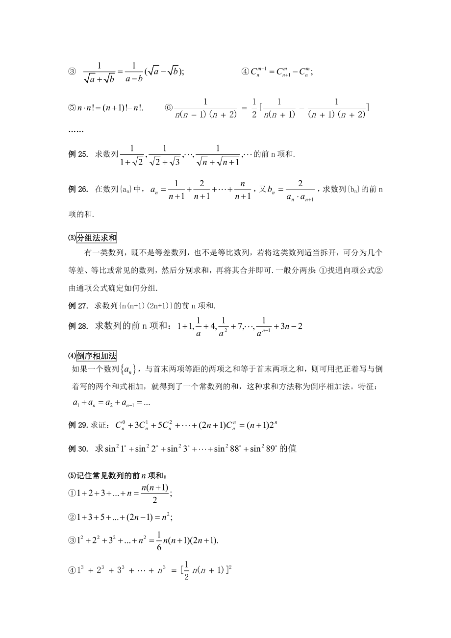 高中数学必修五数列求和方法总结附经典例题和答案详解.doc_第2页