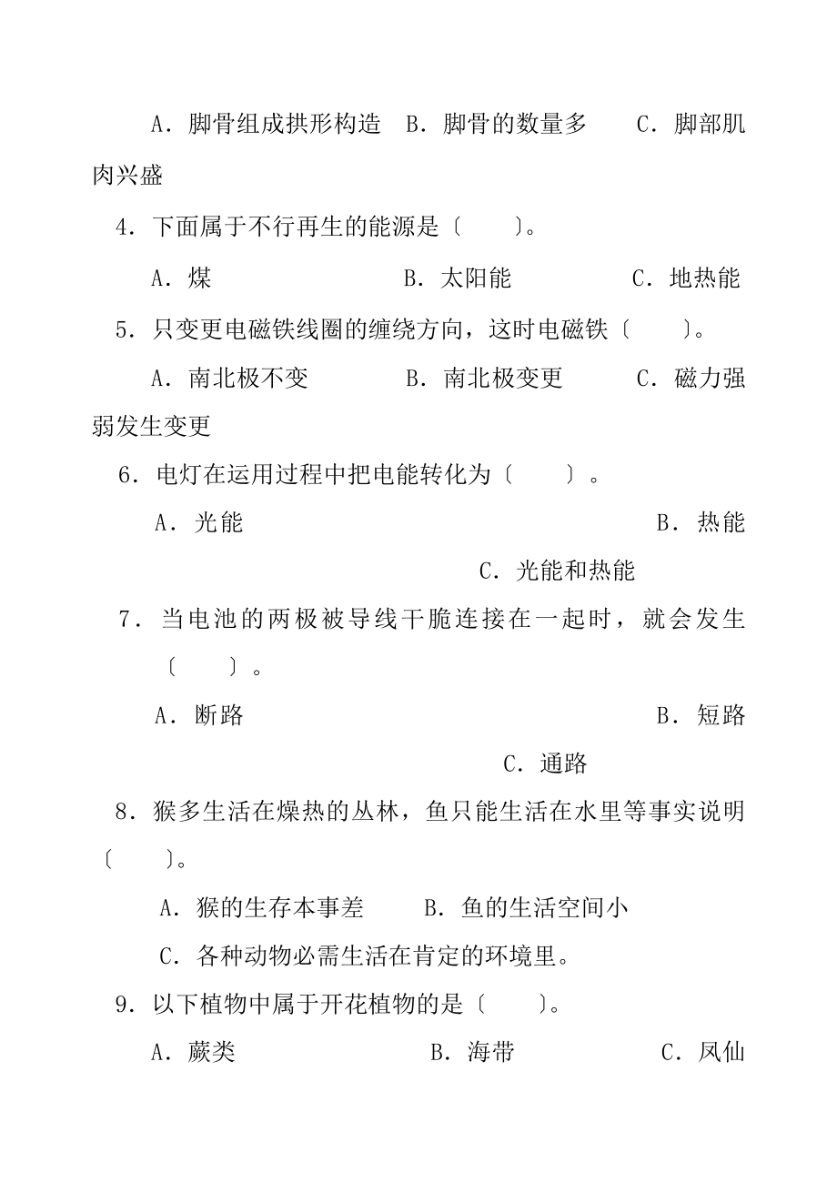 教科版小学六年级科学上册期末考试及答案.docx_第2页