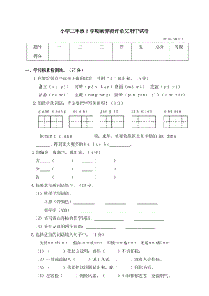 苏教版2019年春小学三年级下学期素质测评语文期中试卷及答案.docx