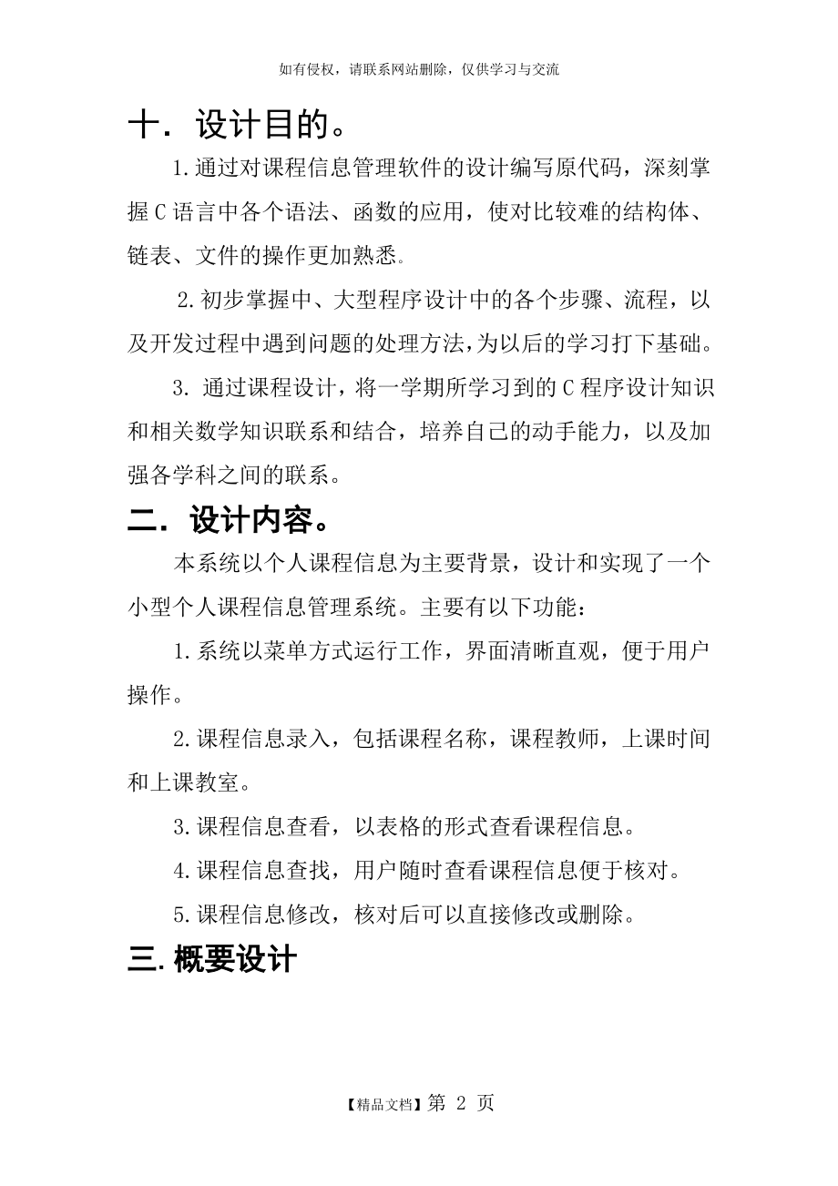 C语言课程信息管理系统1.doc_第2页