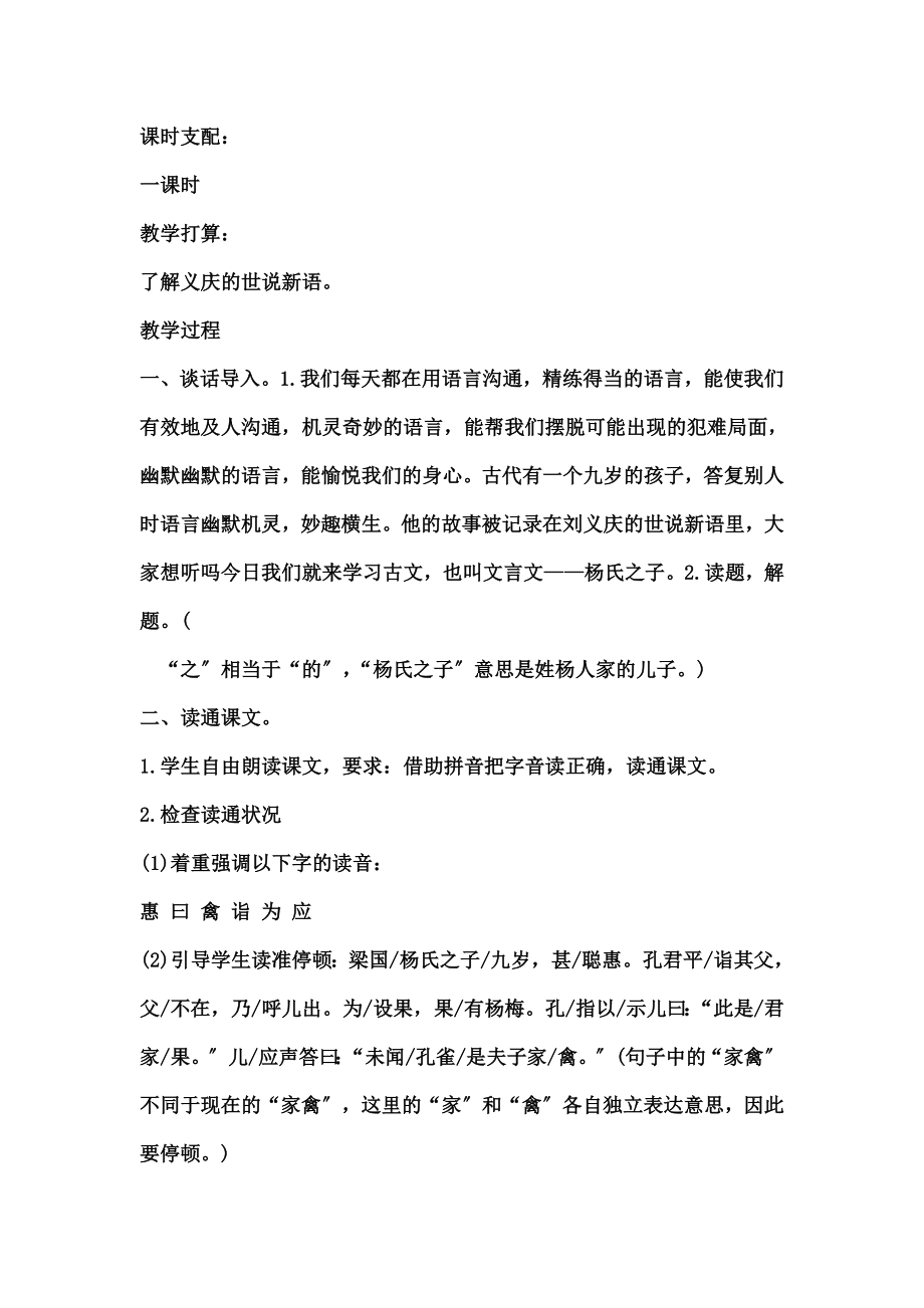 杨氏之子》优秀公开课教案.docx_第2页