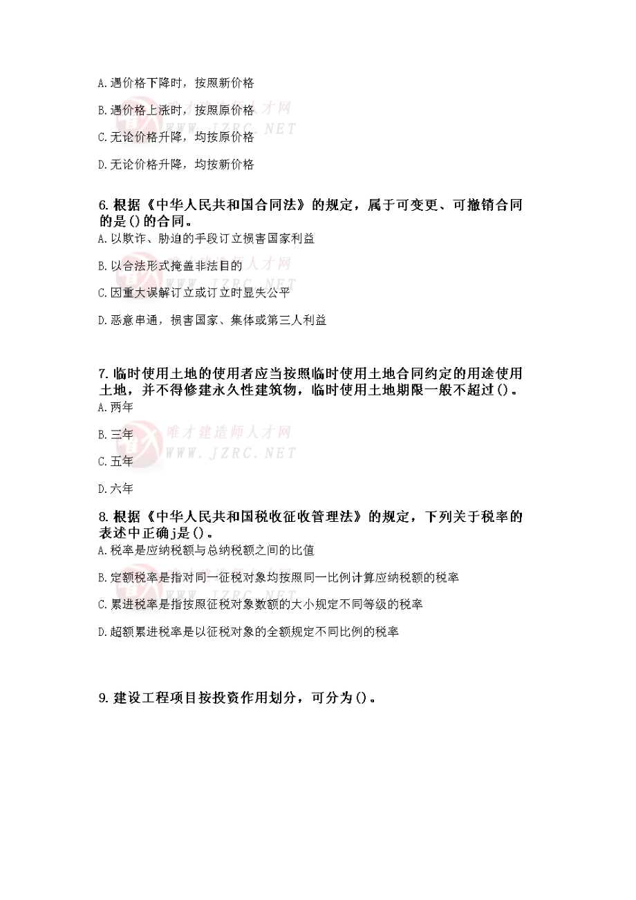 建设工程造价管理基础知识-模拟题库(二).docx_第2页