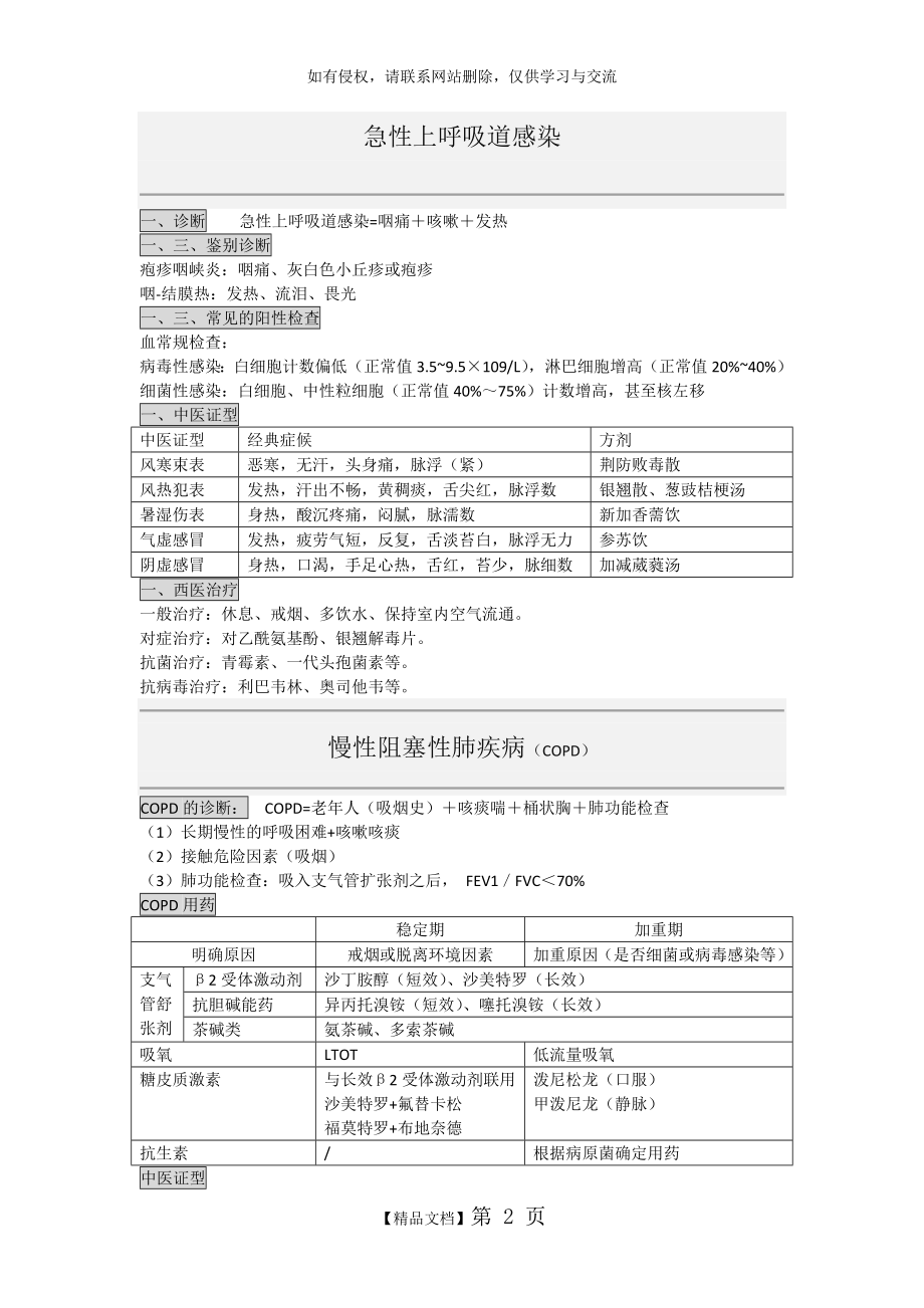 中西医结合内科学.doc_第2页